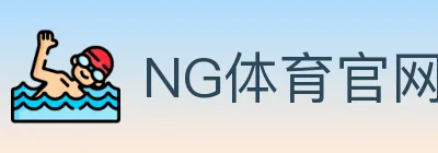 NG体育官网 Logo